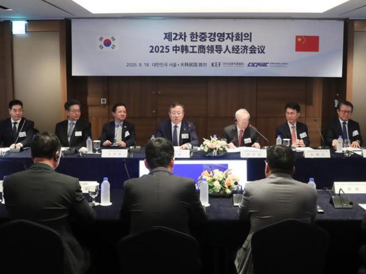 '2025 한중경영자회의' 서울서 개최