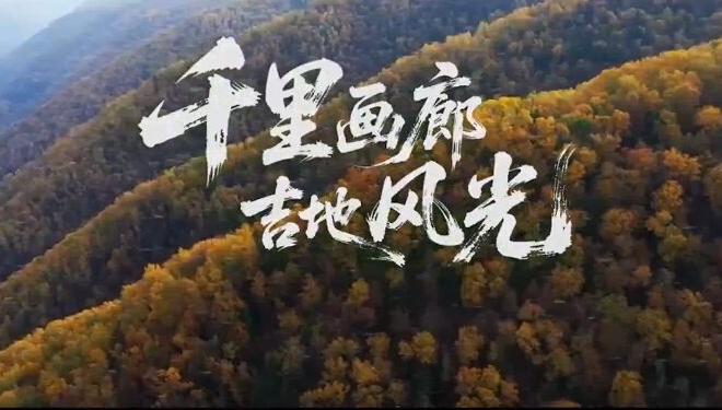 [영상]G331 '작은 도시 이야기' ①: 천리 갤러리, 길림의 풍경