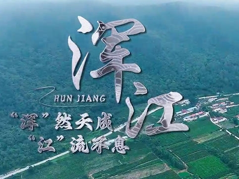 [영상]G331 '작은 도시 이야기' ③:아름다운 도시 혼강