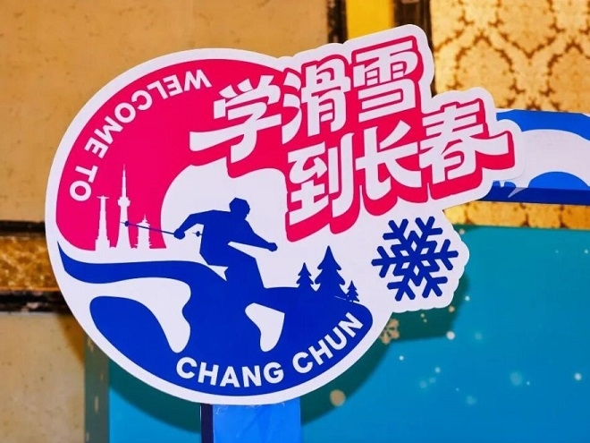 스키 배우러 장춘으로!