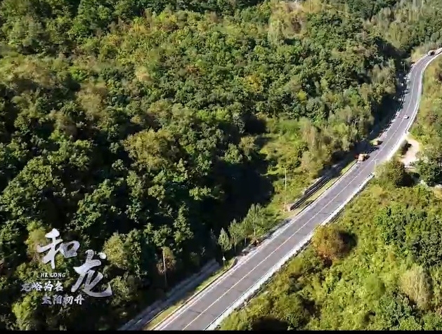 G331 '작은 도시 이야기'⑨:태양이 떠오르는 도시 화룡