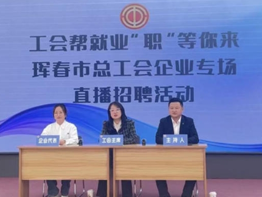 훈춘, 온라인 생방송 초빙회 개최