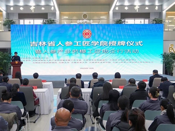 길림성인삼장인학원 통화시 류하현에 설립