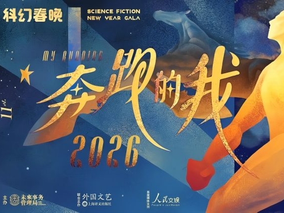 과학소설, 중·한 문화 협력의 새 장르로 떠올라