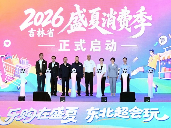 2026 길림성 여름소비시즌 가동