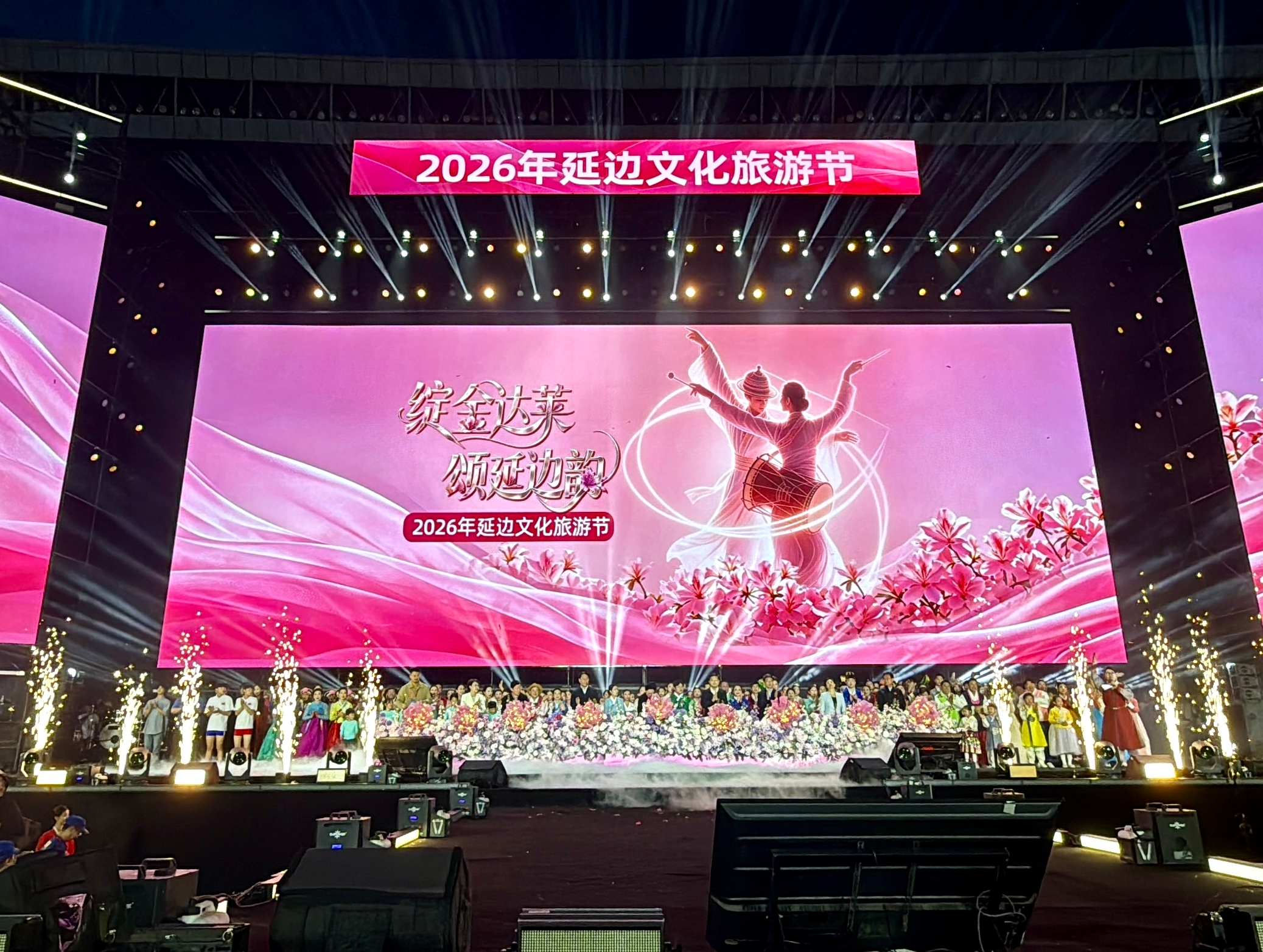 2026년 연변문화관광축제 개막