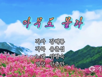 가요| 아무도 몰라