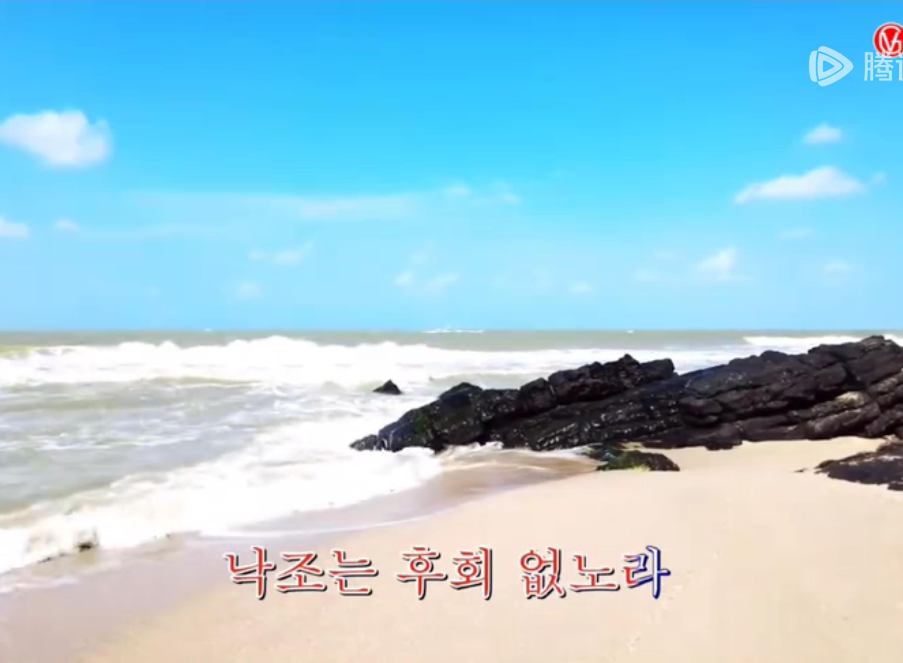 가요 | 무회(无悔)