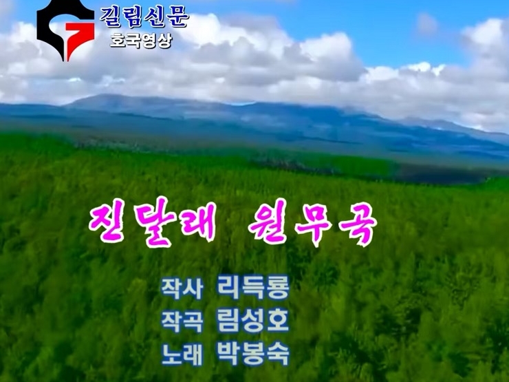 가요|진달래 원무곡