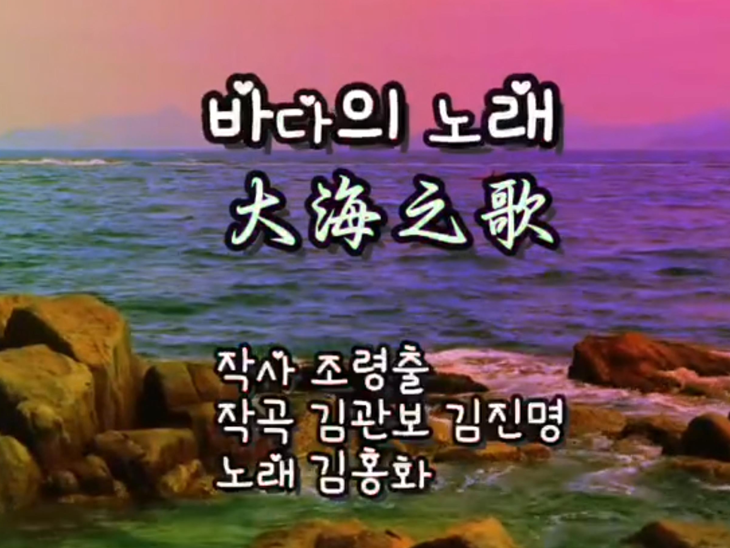 가요 | 바다의 노래