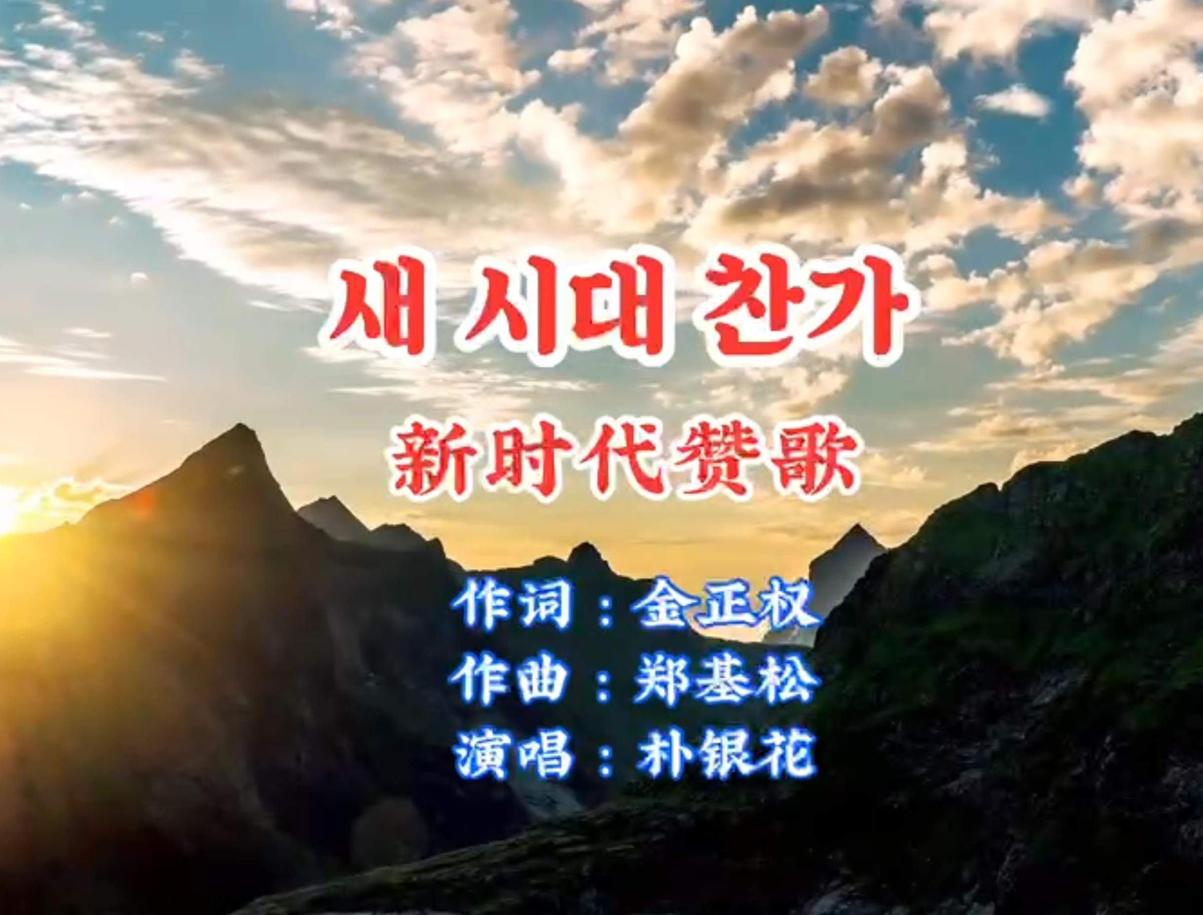 가요 | 새 시대 찬가