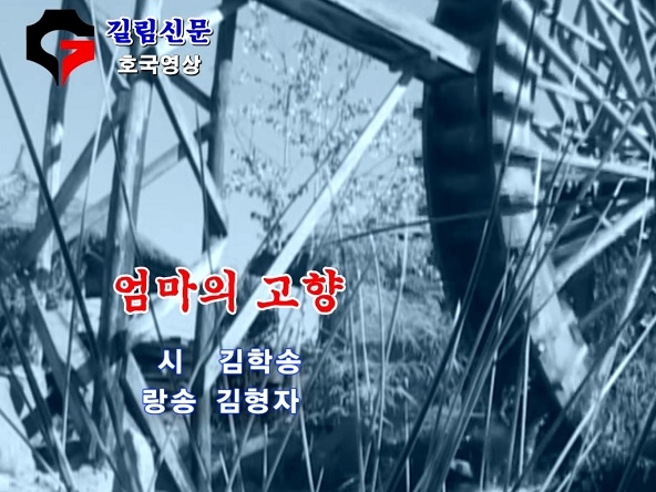 영상시∣엄마의 고향