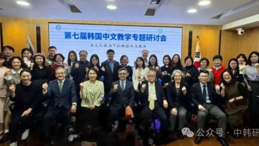 중한 학계, 한국 현지화 시각에서 중국어 교육의 미래 논하다
