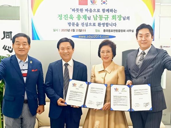 중국동포연합중앙회, 국제휴머니티총연맹과 업무협약 체결