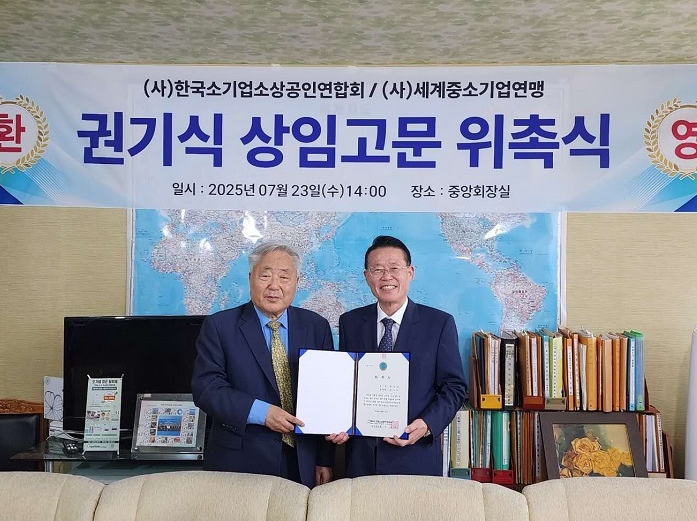 한중도시우호협회장 권기식, 두 중소기업대표단체 고문 겸임