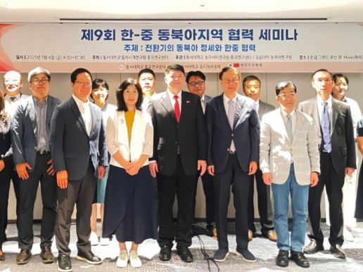 중·한 연구진, 동북아 협력 방향 모색