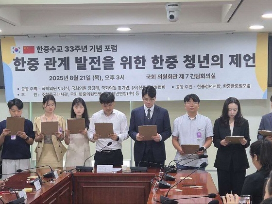​중한 수교 33주년 기념, ‘중한 청년포럼’ 개최