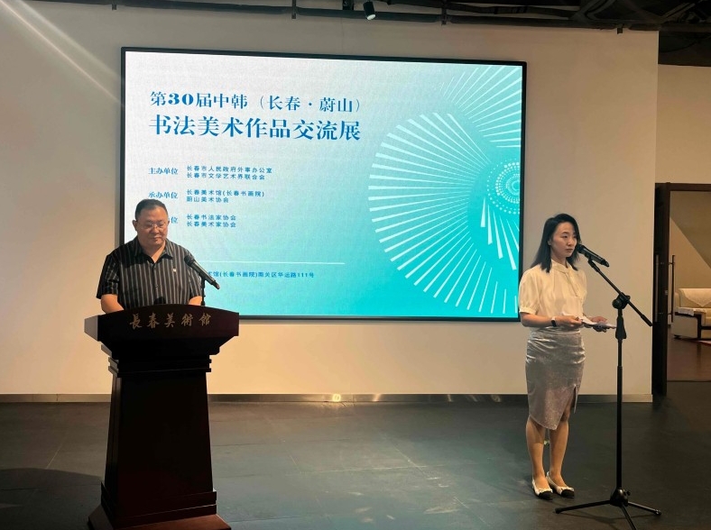 제30회 중한(장춘·울산)서법미술작품교류전 장춘서 개막