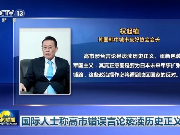 권기식 한중도시우호협회장, 일본 총리 발언은 역사 정의 훼손