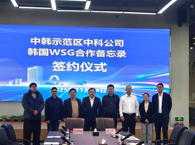 중한시범구 중과회사 , 한국 WSG회사와 공식 협약 체결