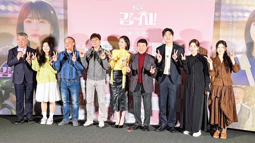 영화 ‘김~치!’ 언론시사회 및 기자간담회 개최