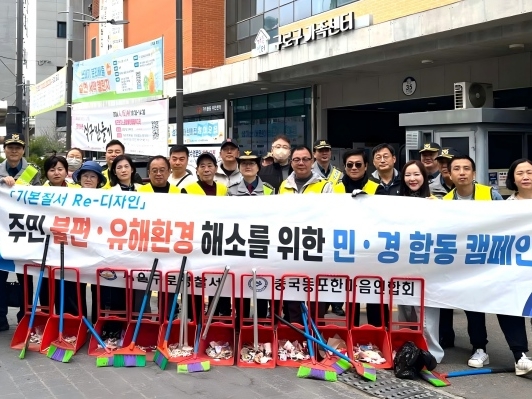 구로경찰서-중국동포단체, 민·경 합동 환경정화 캠페인 전개