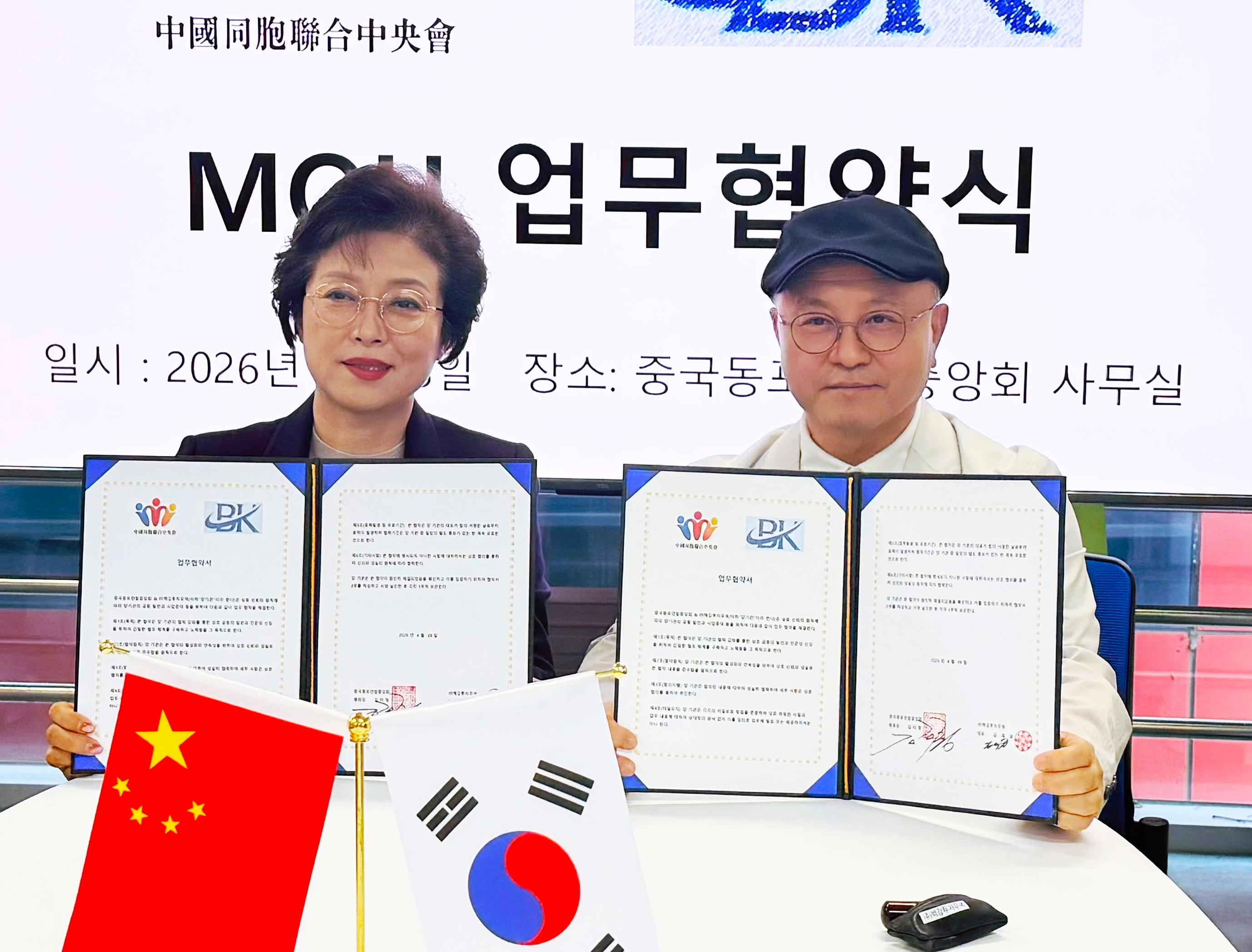 백강투자무역–중국동포연합중앙회,  업무협약 체결