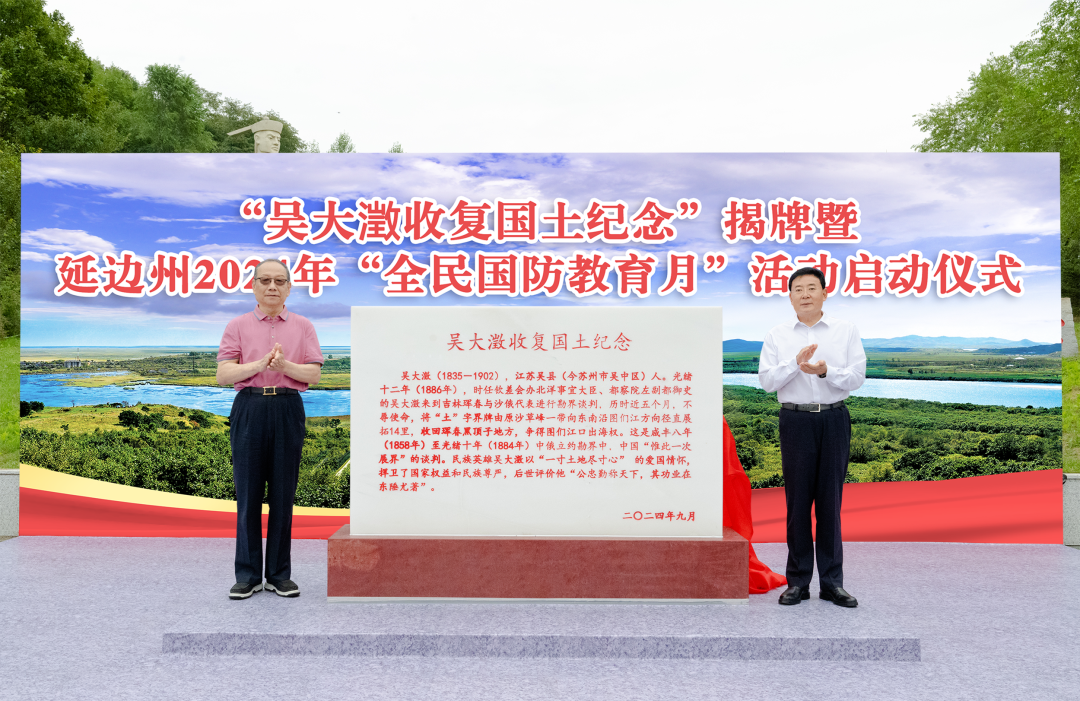 ‘오대징 국토 수복 기념’현판 및 연변 2024년 ‘전민국방교육월간’활동 가동식 거행