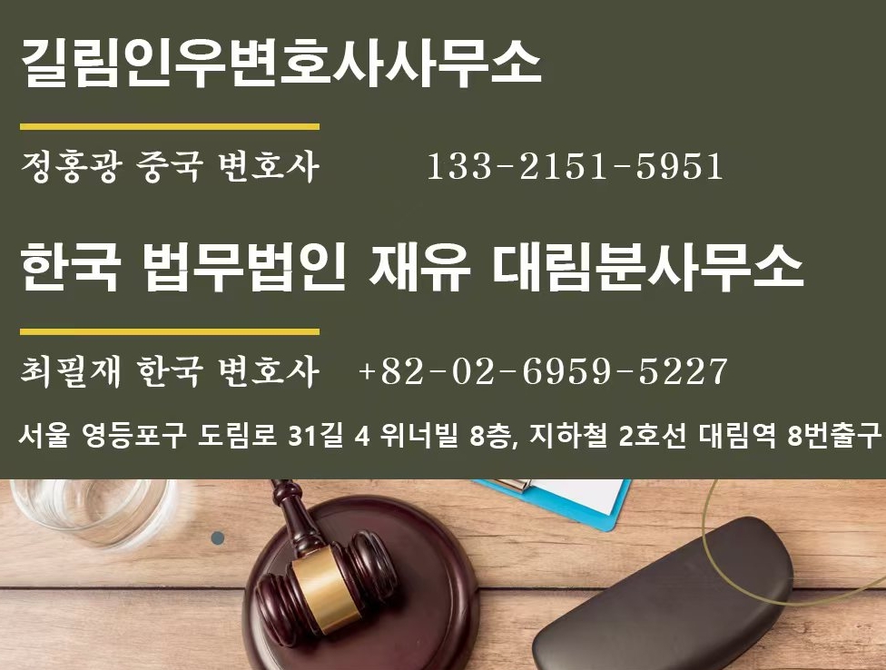 가정폭력 한국 남편과 리혼하고 위자료 청구에서 승소
