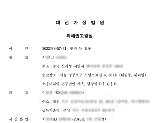 한국인 유부남에게 속아 출산한 중국인 녀성, 법적 권리 되찾아