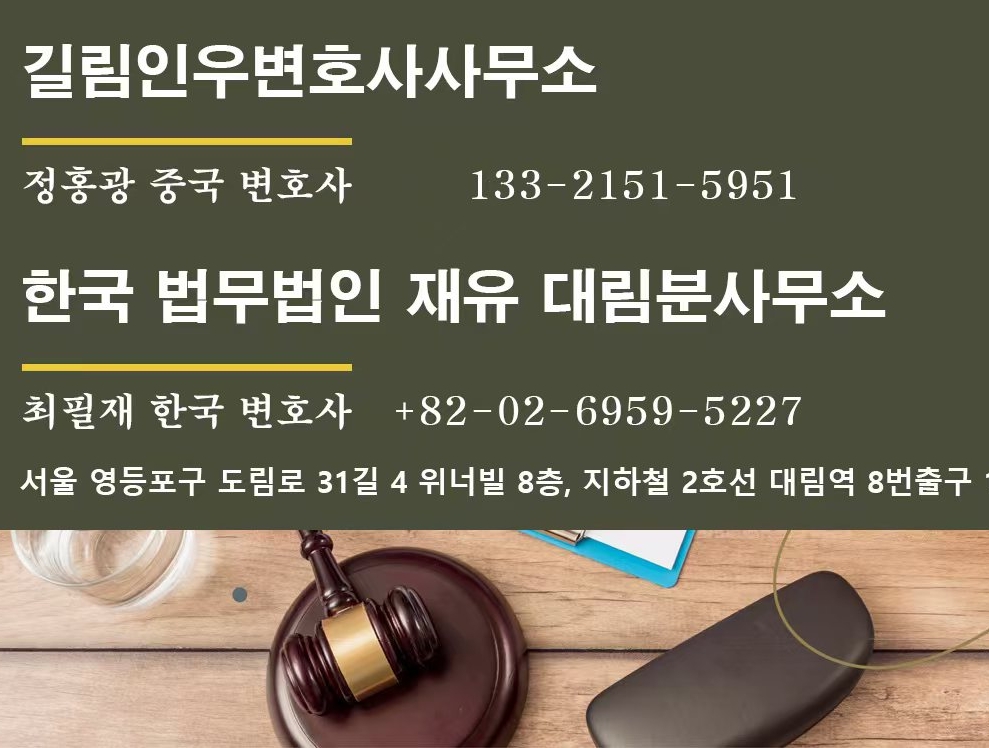 한국 회사 직원이 중국 사업가 사기, 소속회사 책임져야