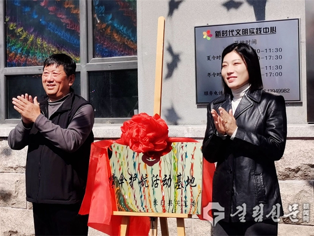 ​장백현,‘우산을 펴 항행을 호위하기’활동기지 현판