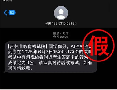 조심! 대학입시 수험생 겨냥한 사기메시지 극성!
