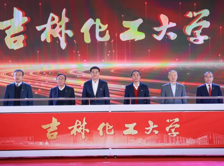 길림화공학원，길림화공대학으로 개명… 풍만캠퍼스도 동시 개교