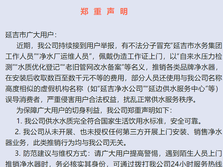 연길수무그룹: 연길시민, 이런 사기에 속지 말아야!