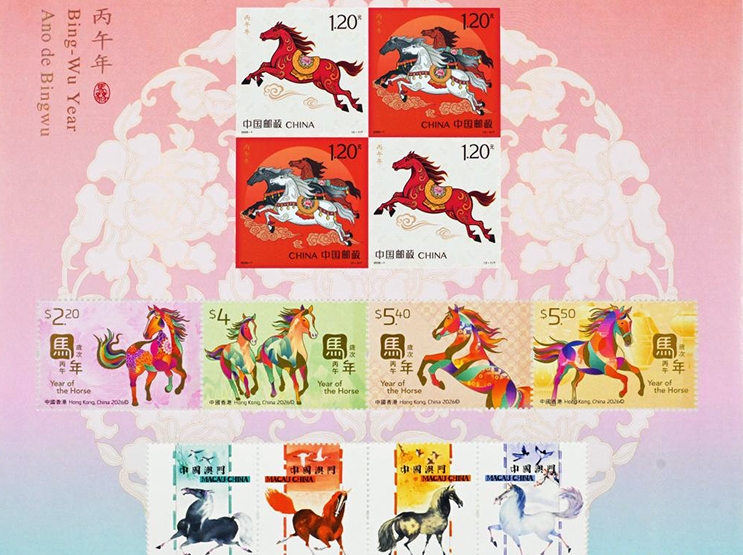 ‘병오년’ 특수우표 첫 발행