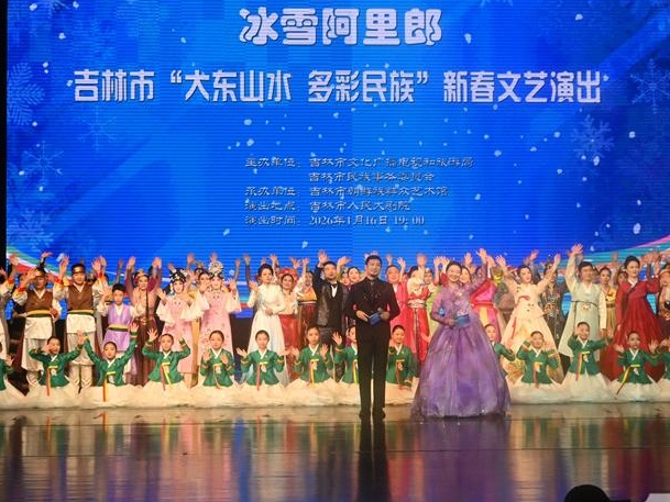 길림시 ‘대동산수 다채로운 민족’새봄맞이 문예공연 성황리에