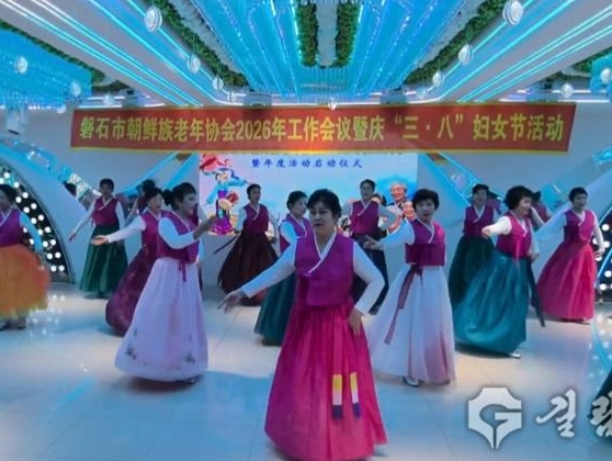 반석시조선족로인협회, &nbsp;3·8 국제부녀절 기념행사 성황리 개최