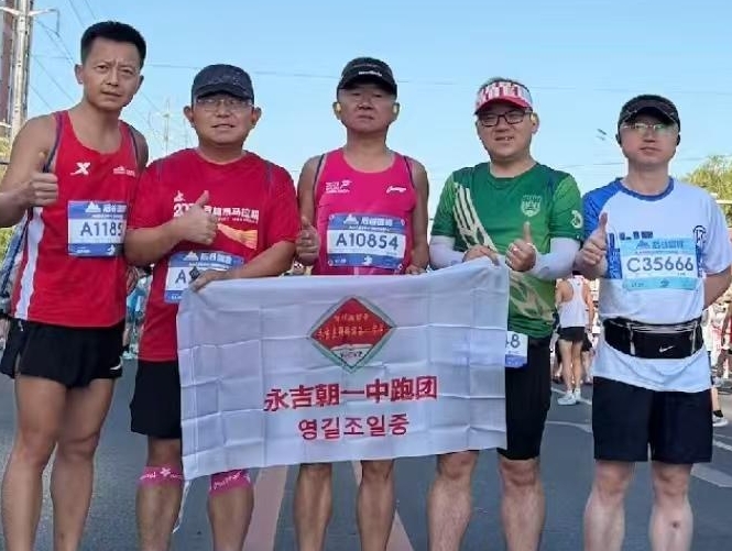 길림시마라톤을 완주한 영길조1중 교우팀의 감동