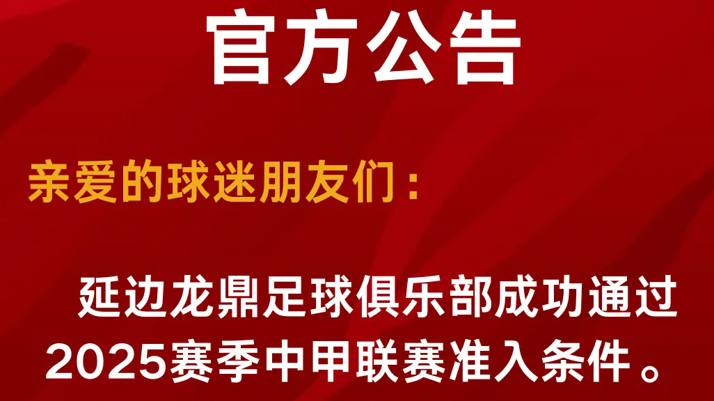 연변팀, 리그 자격 획득... 지난 시즌 함께 뛰던 광주팀 해체 수순