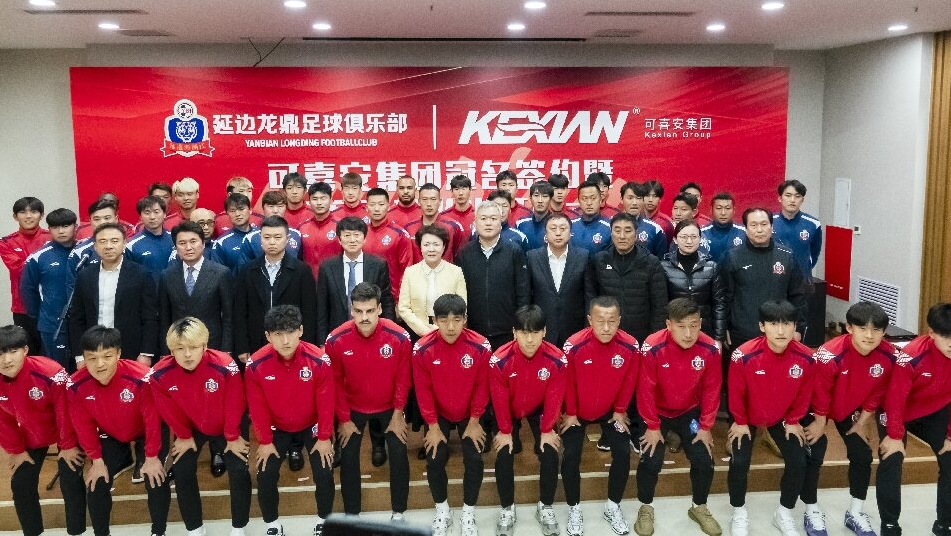 연변룡정축구구락부, 커시안과 타이틀 스폰서십 체결... 새 시즌 출정식