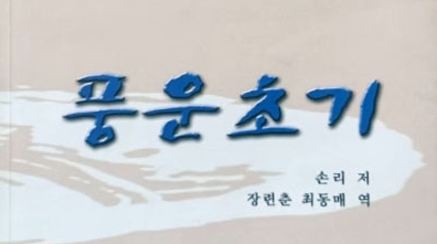 [독후감]항일의 불꽃은 영원히 지지 않는 불멸의 태양