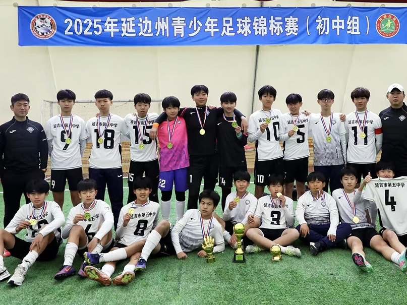 연길시5중 연변주청소년축구선수권대회(초중부) 우승을