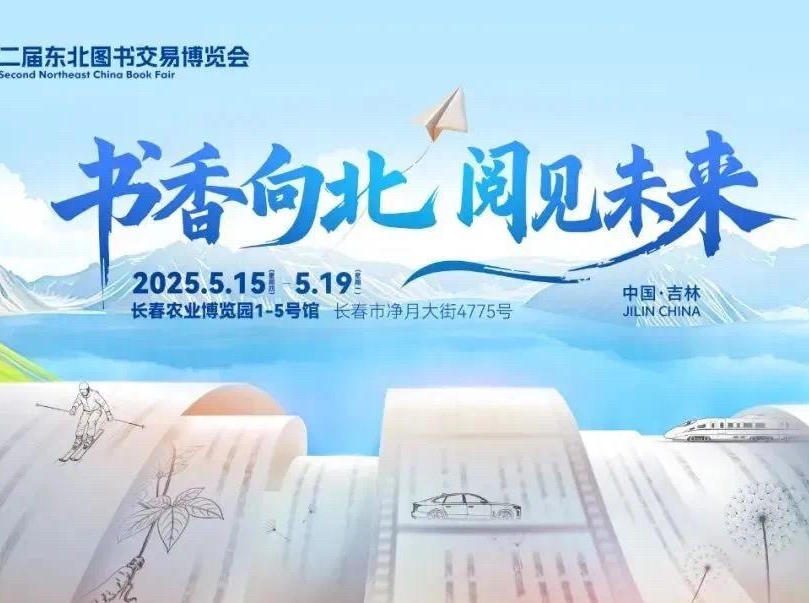 '고품격 책 향기 솔솔', 기대되는 제2회 동북도서교역박람회