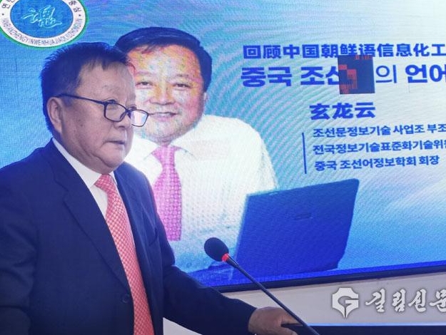 현룡운 “조선언어문자 정보처리”특강 연변도서관서