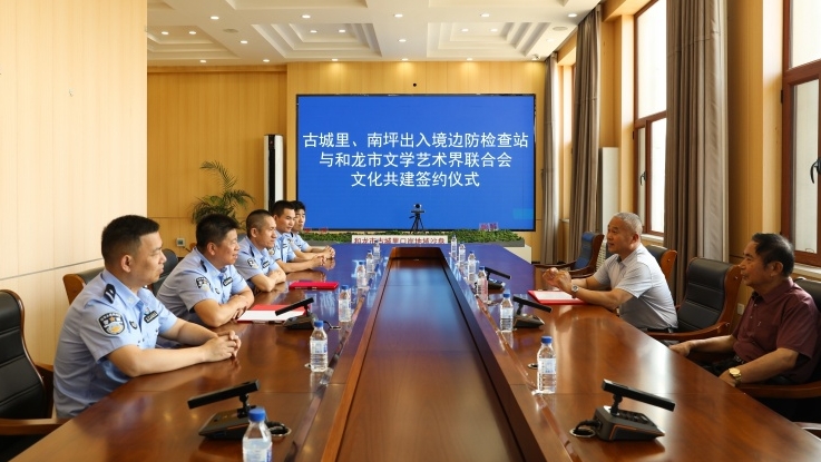 화룡시 문련, 고성리·남평 출입국변경검사소와 문화 공동건설 협약 체결