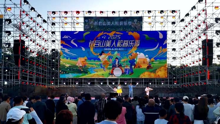 〈장백산 미인송 음악축제〉 개막