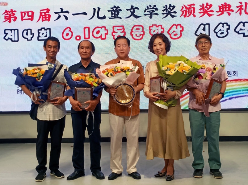 제4회 '6.1아동문학상' 시상식 연길서