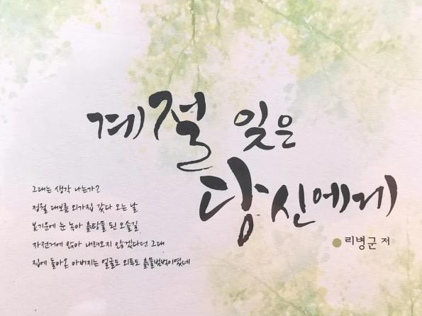 [추천도서] 《계절 잊은 당신에게》