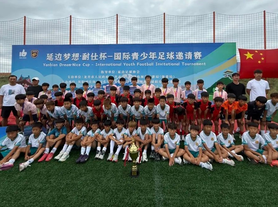 제1회 ‘연변드림·나이스컵’ 국제청소년축구초청대회 성료